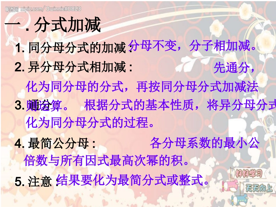 分式与分式方程复习_第2页