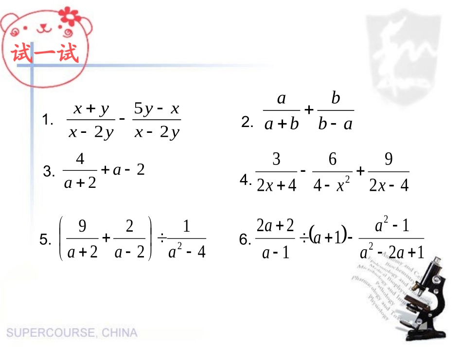 分式与分式方程复习_第3页