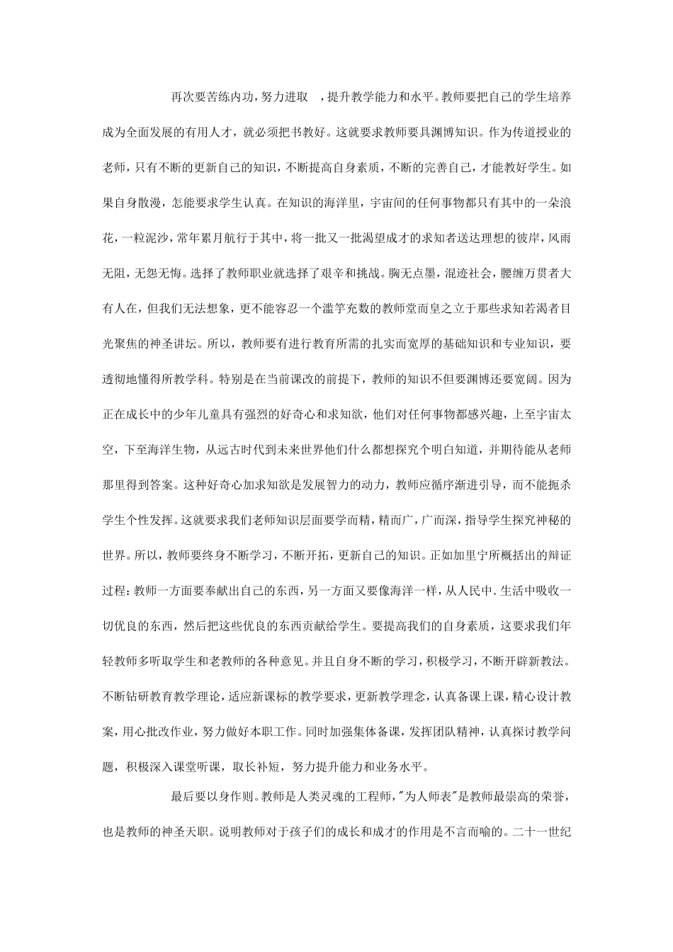 集中学习心得体会_第2页