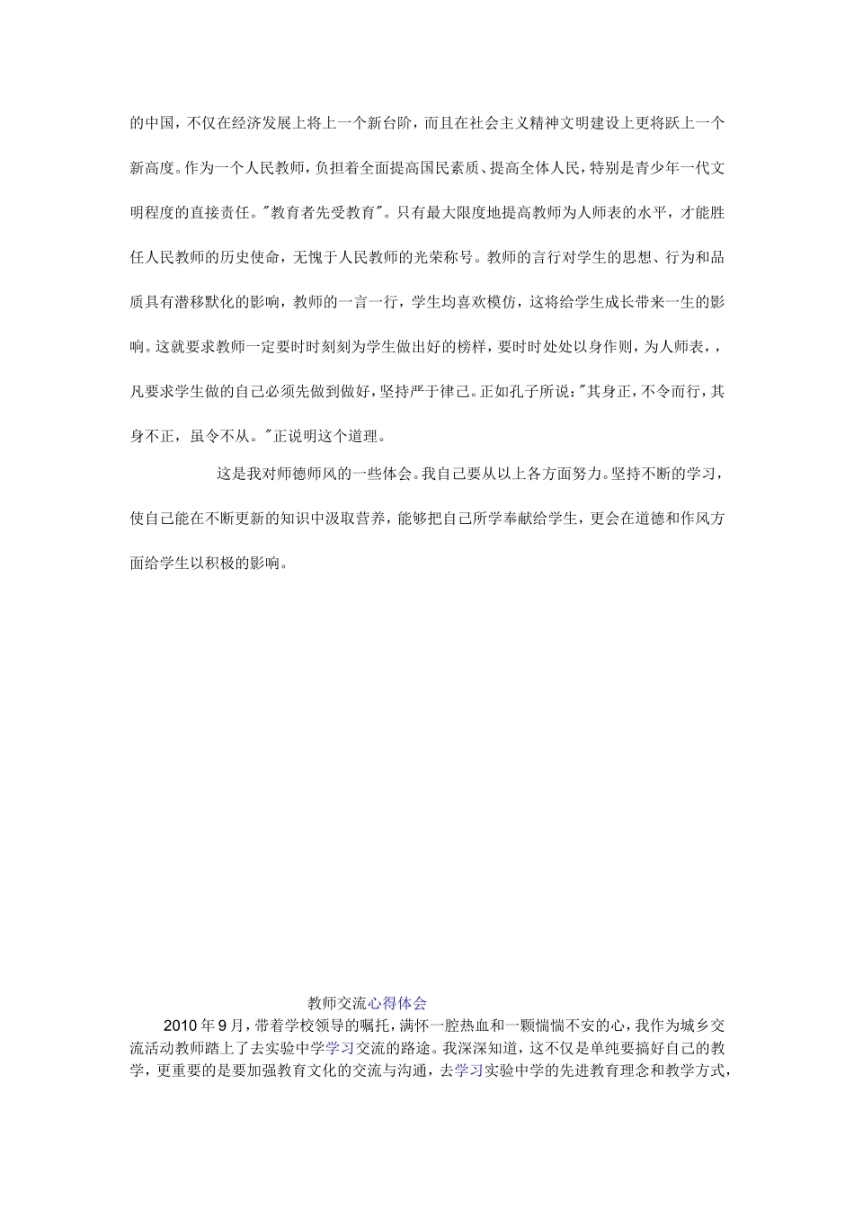 集中学习心得体会_第3页