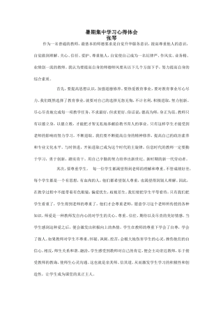 集中学习心得体会