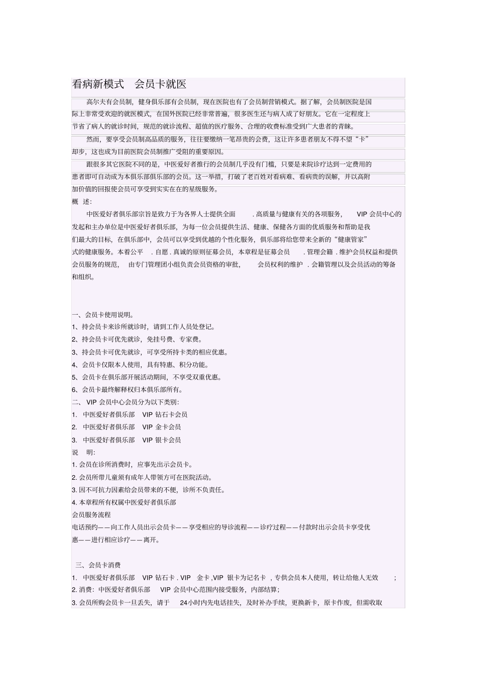 会员积分细则_第1页