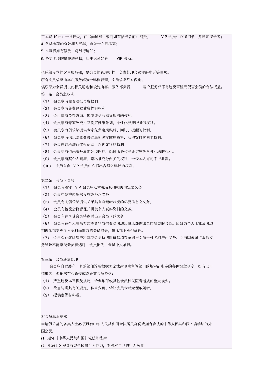 会员积分细则_第2页