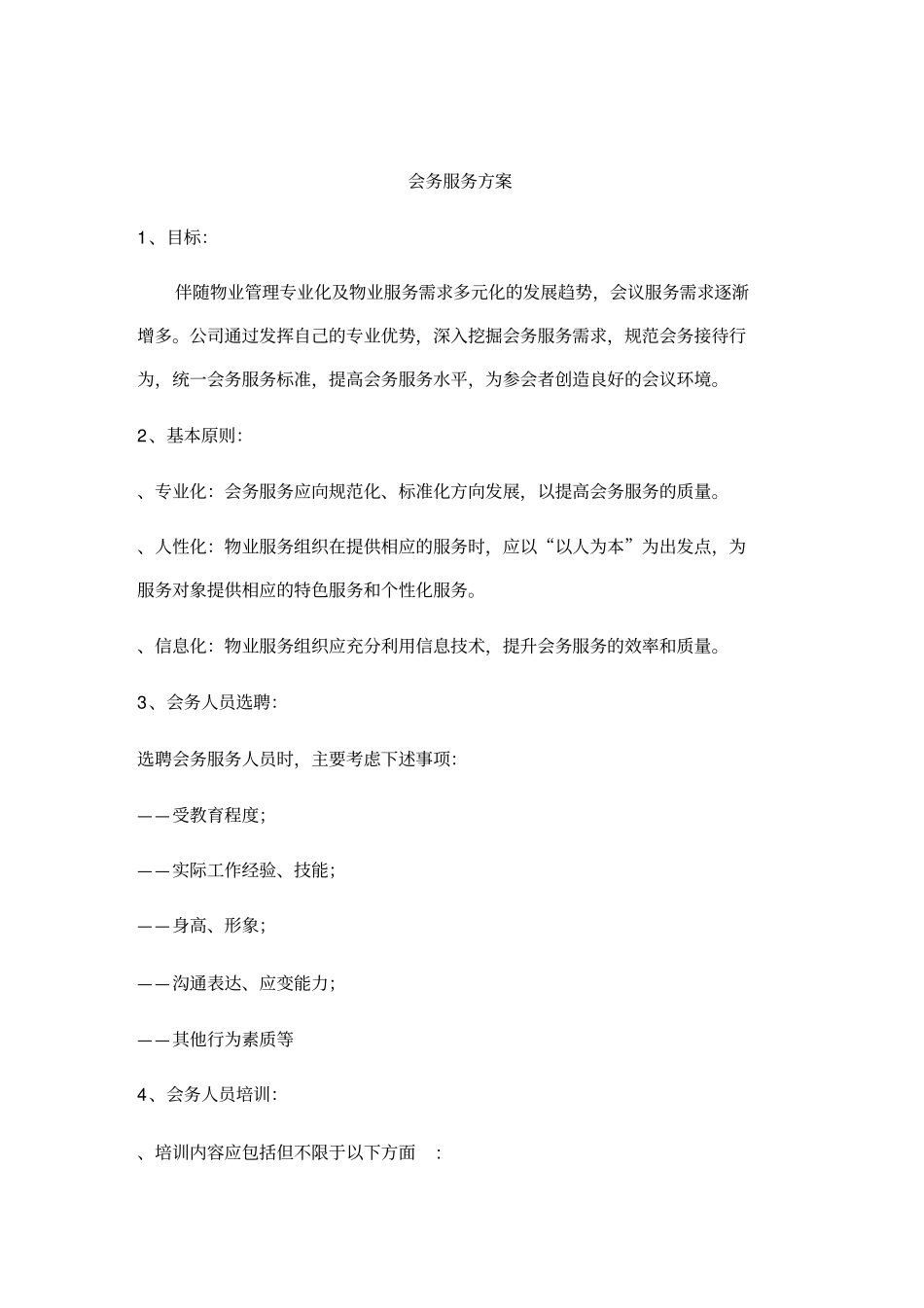 会务服务方案_第1页