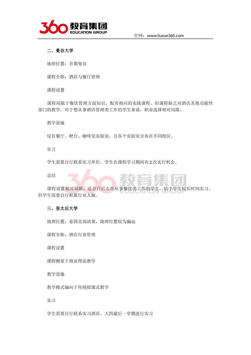 泰国大学国际酒店管理专业对比_第2页