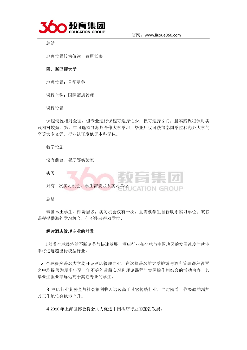 泰国大学国际酒店管理专业对比_第3页