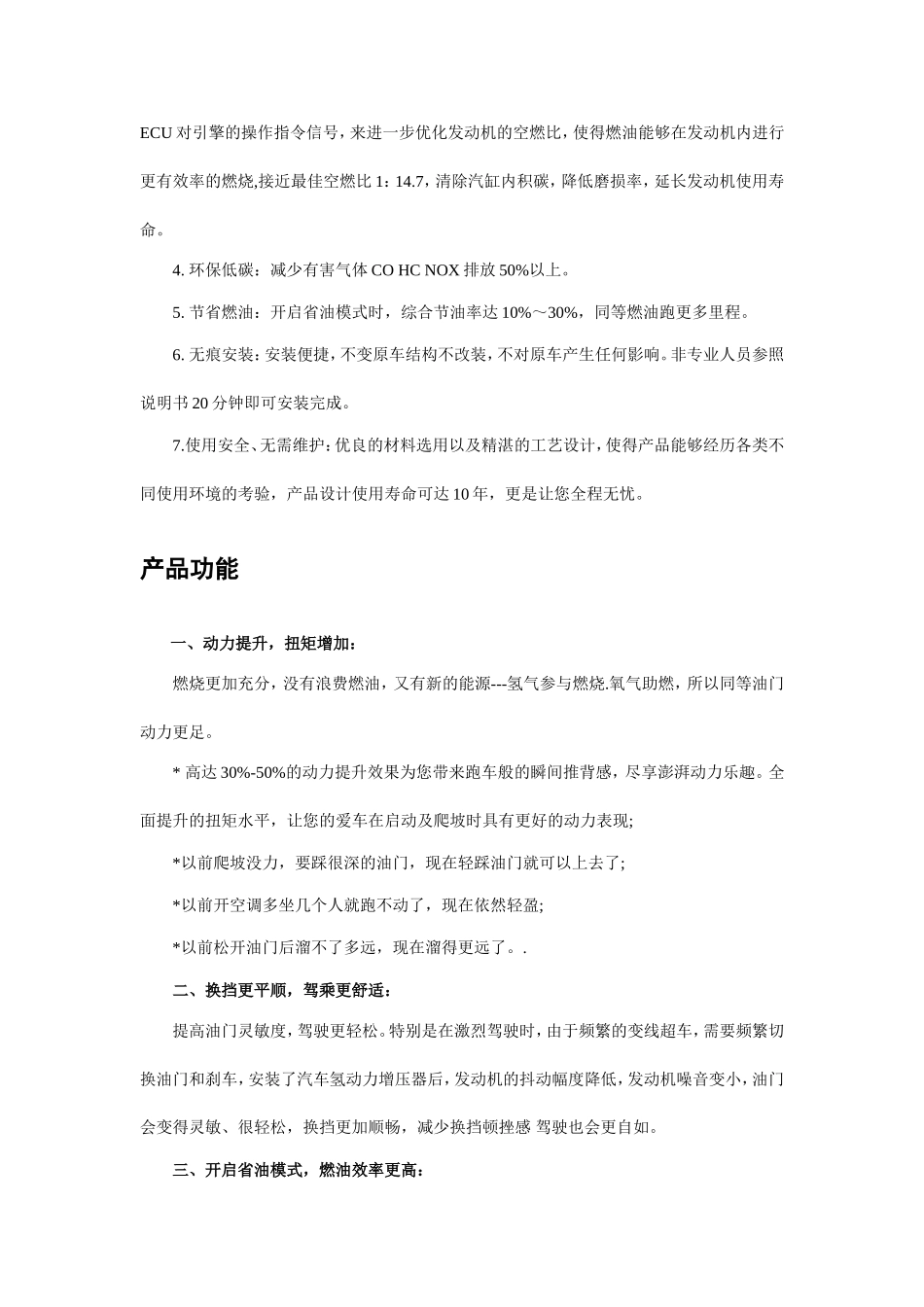 酷车郎氢动力增压器_第2页