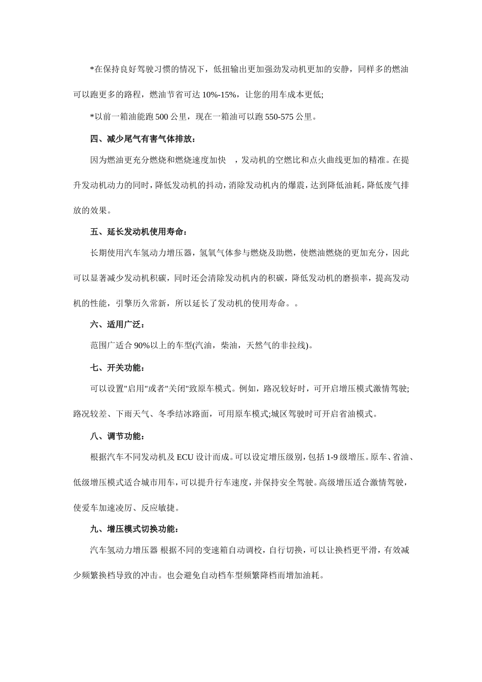 酷车郎氢动力增压器_第3页