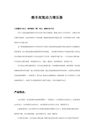 酷车郎氢动力增压器