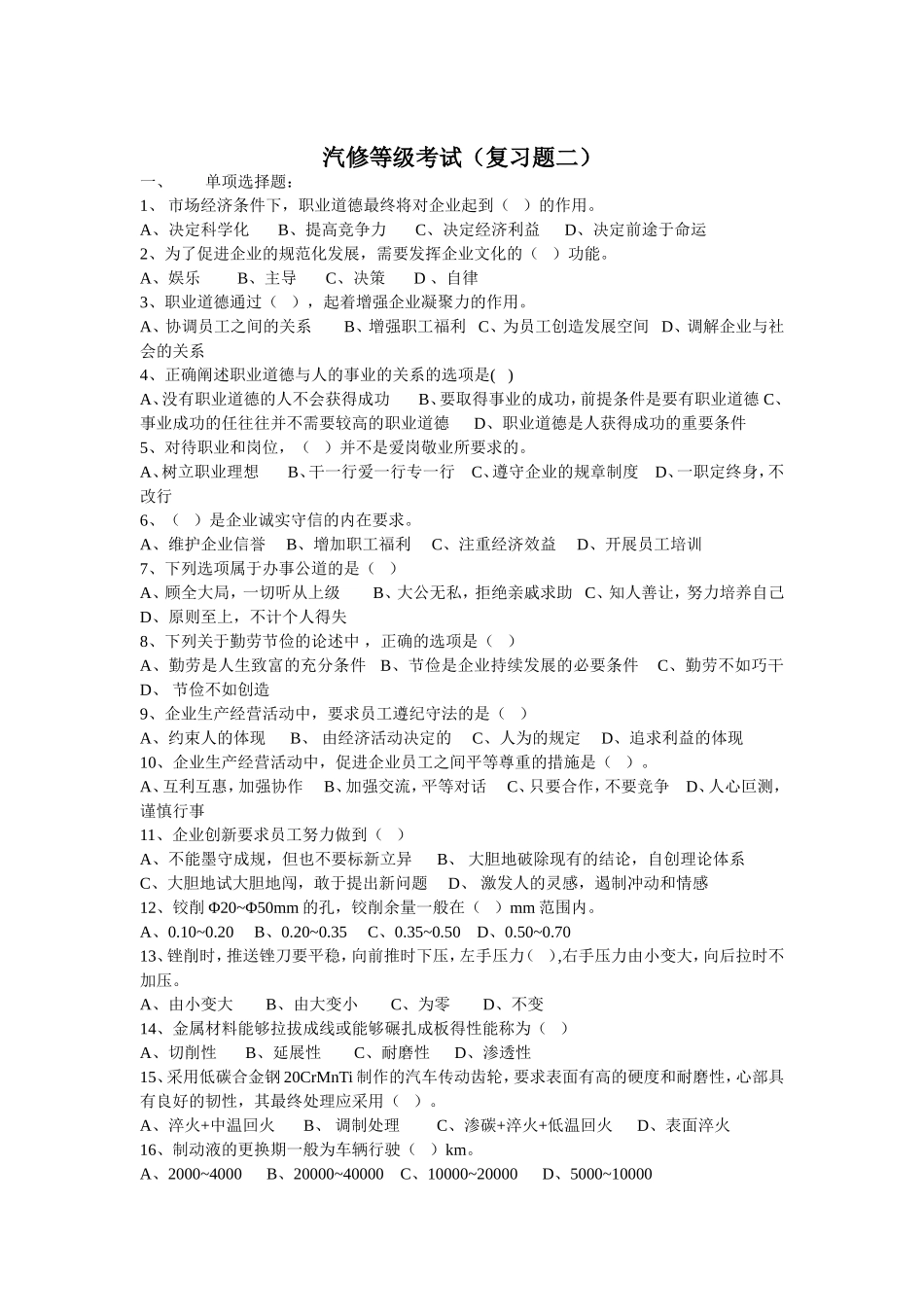 汽车中级理论知识复习题2_第1页