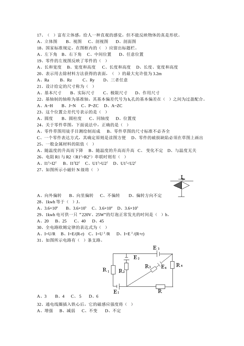 汽车中级理论知识复习题2_第2页