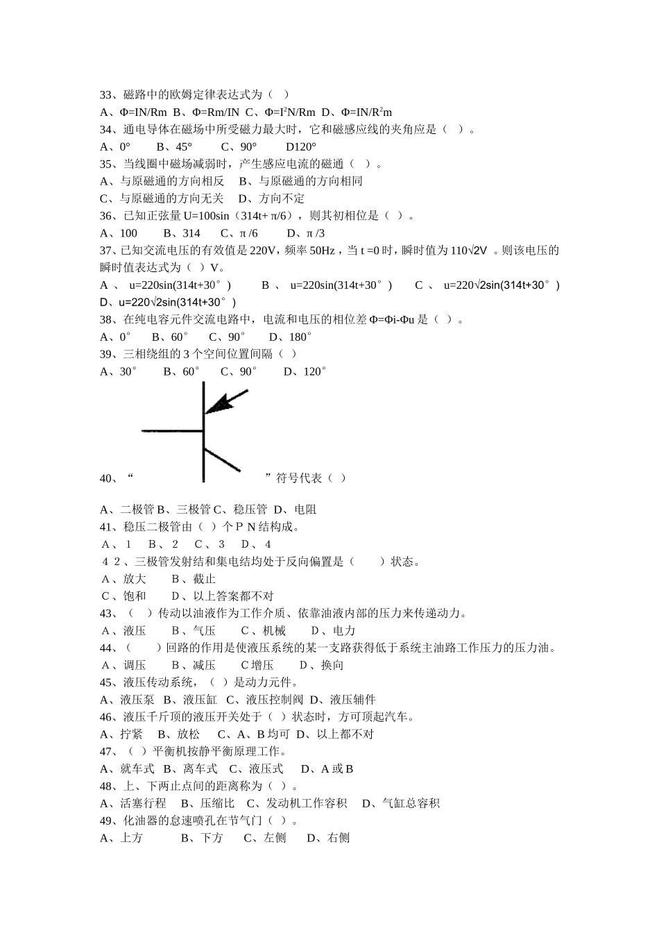 汽车中级理论知识复习题2_第3页