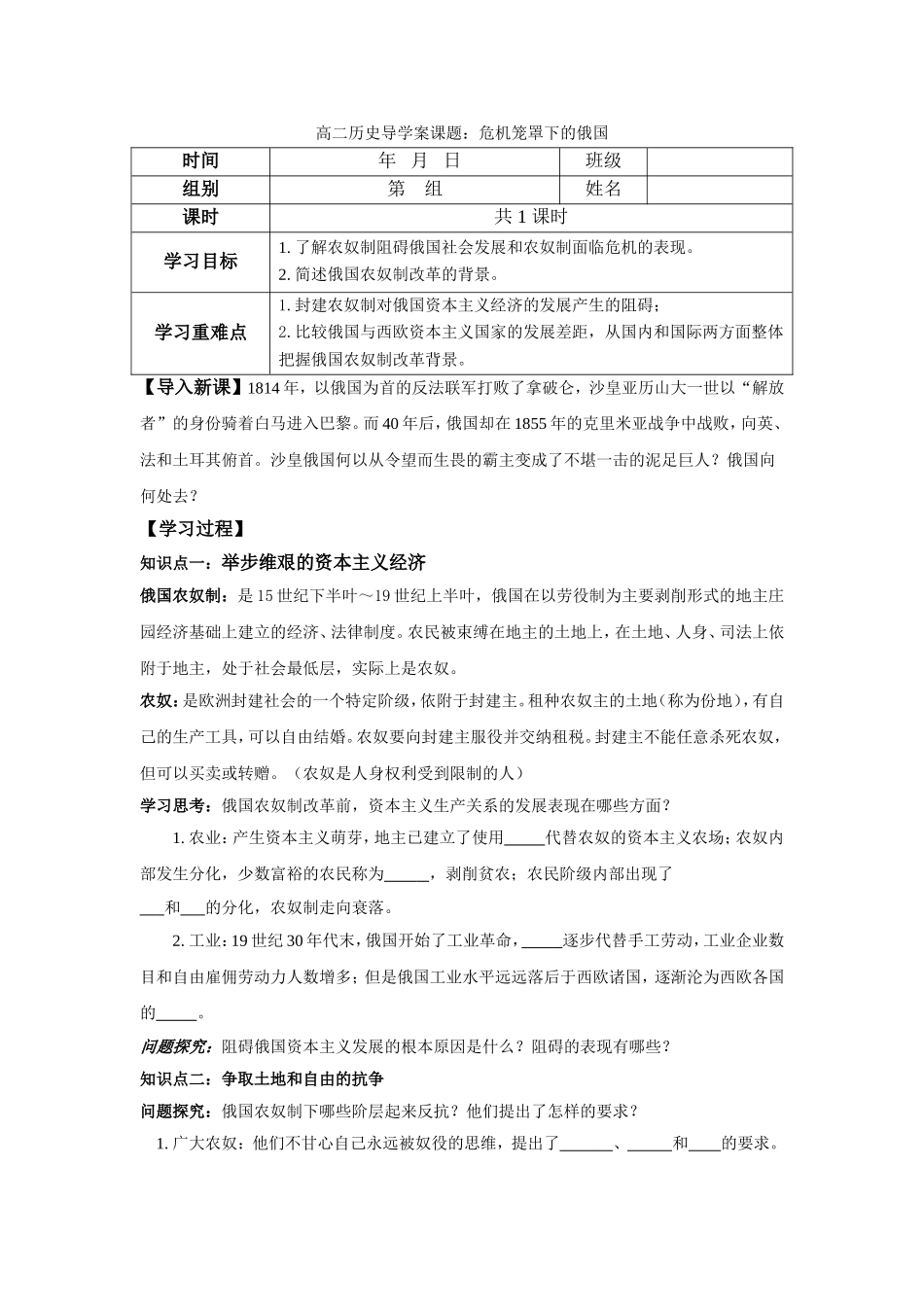 高二历史导学案课题：危机笼罩下的俄国(人教历史选修一)_第1页