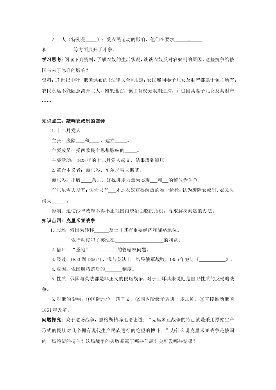 高二历史导学案课题：危机笼罩下的俄国(人教历史选修一)_第2页