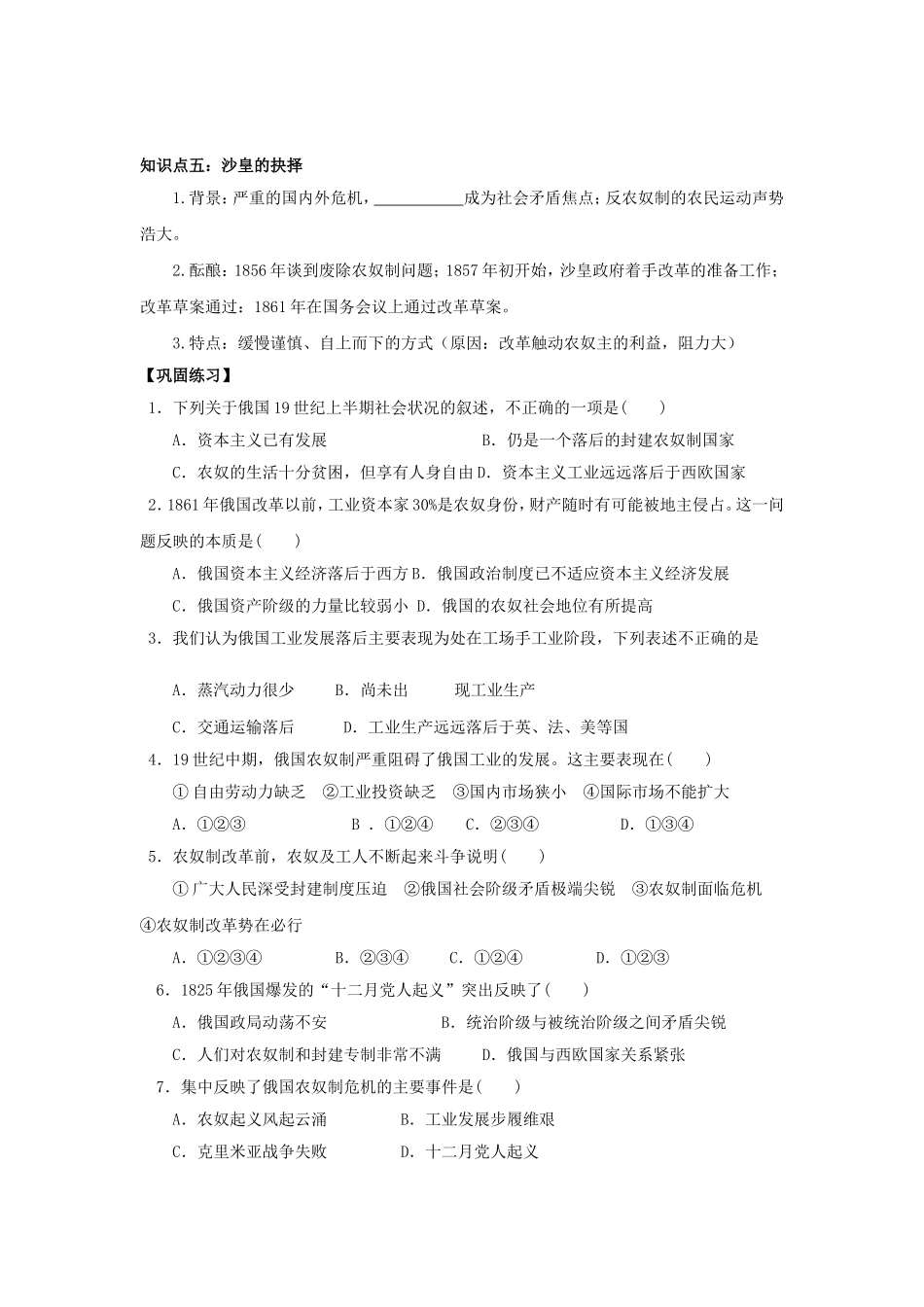 高二历史导学案课题：危机笼罩下的俄国(人教历史选修一)_第3页