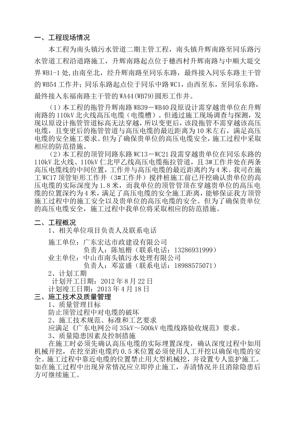 高压电缆施工方案_第2页