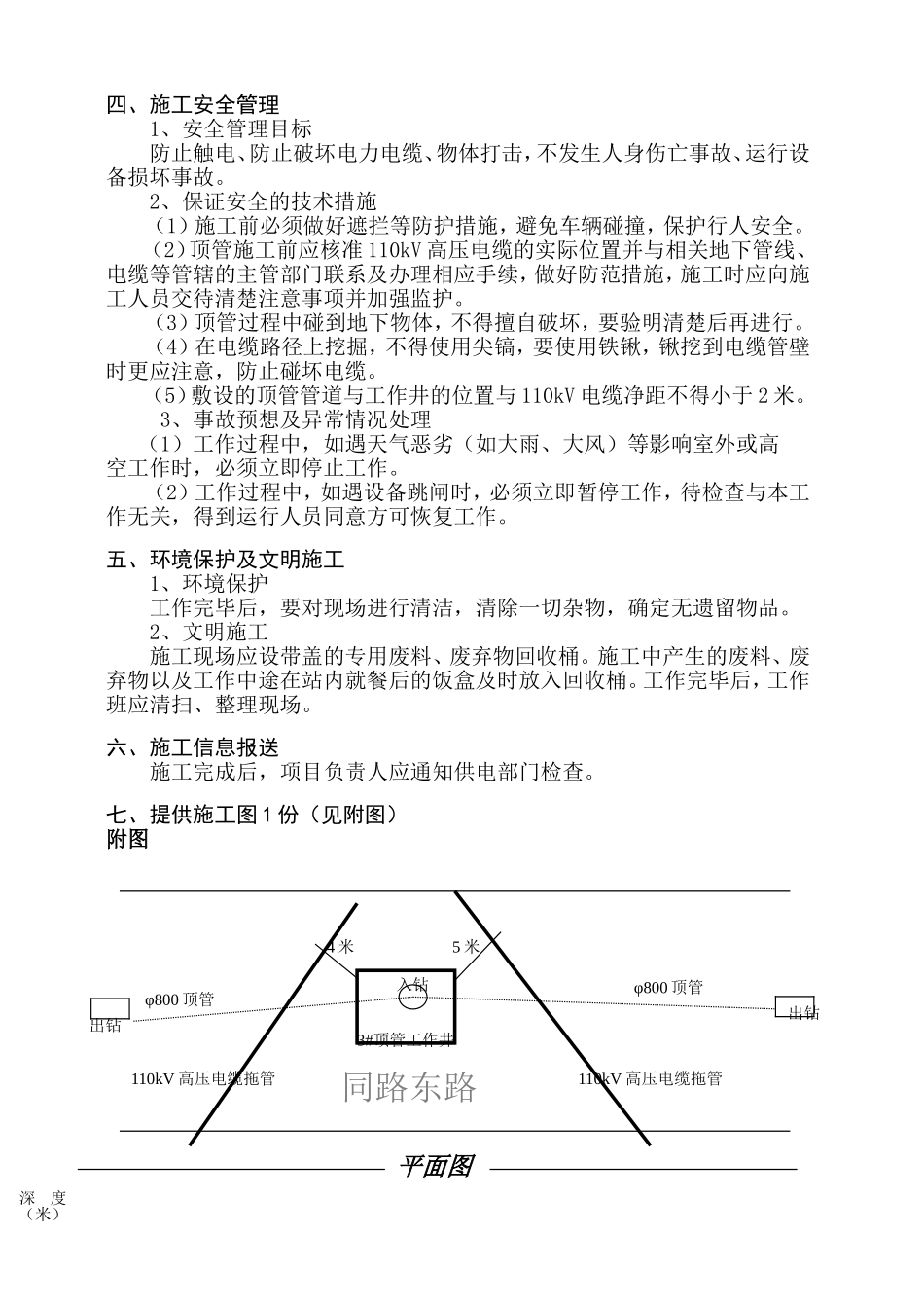 高压电缆施工方案_第3页
