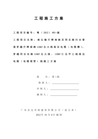 高压电缆施工方案