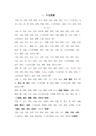 干支纳音六神类像