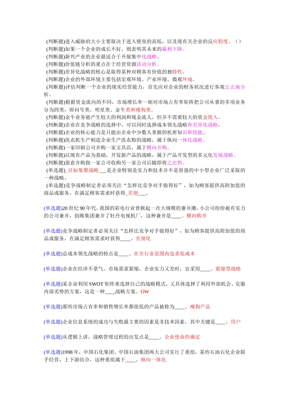 职业技能实训答案_第1页
