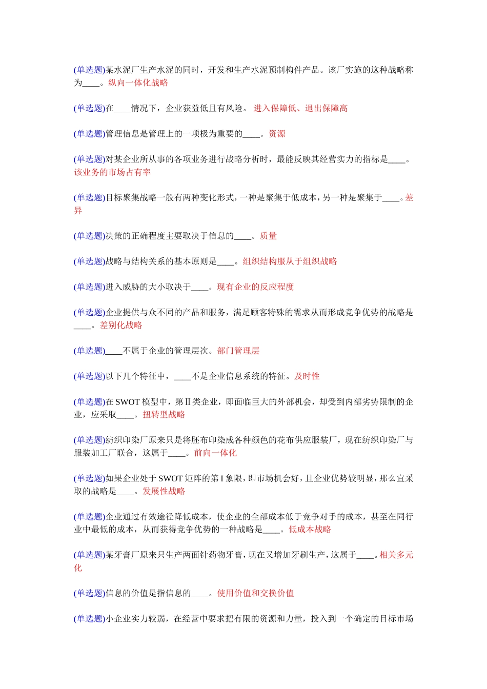 职业技能实训答案_第2页
