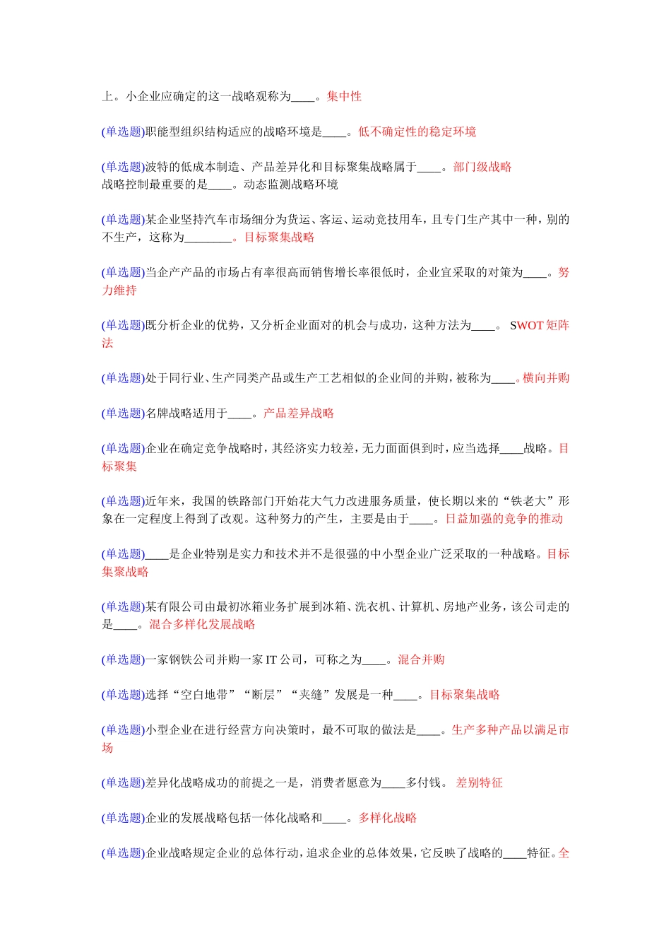 职业技能实训答案_第3页