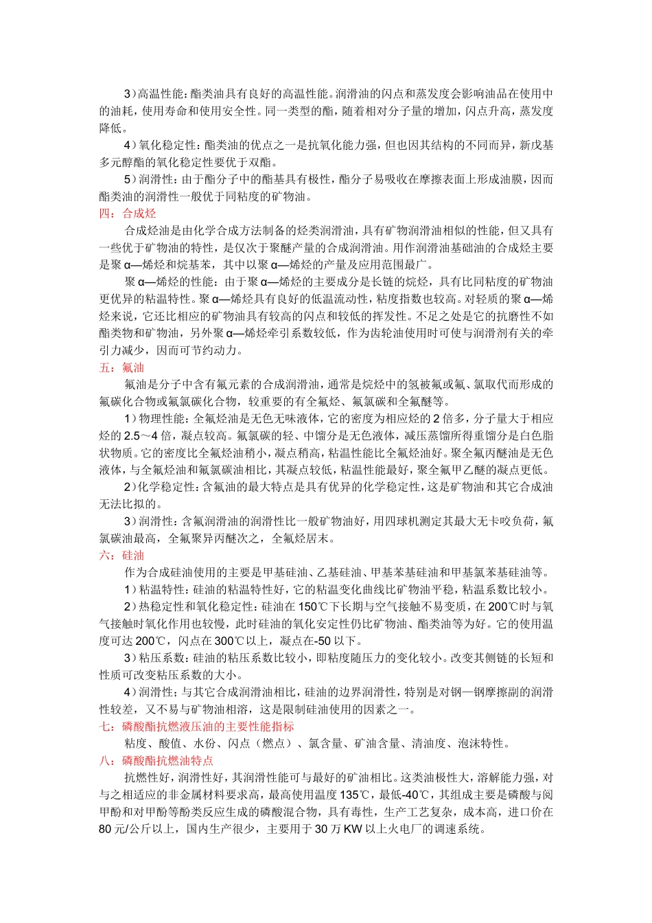 磷酸酯抗燃油_第2页