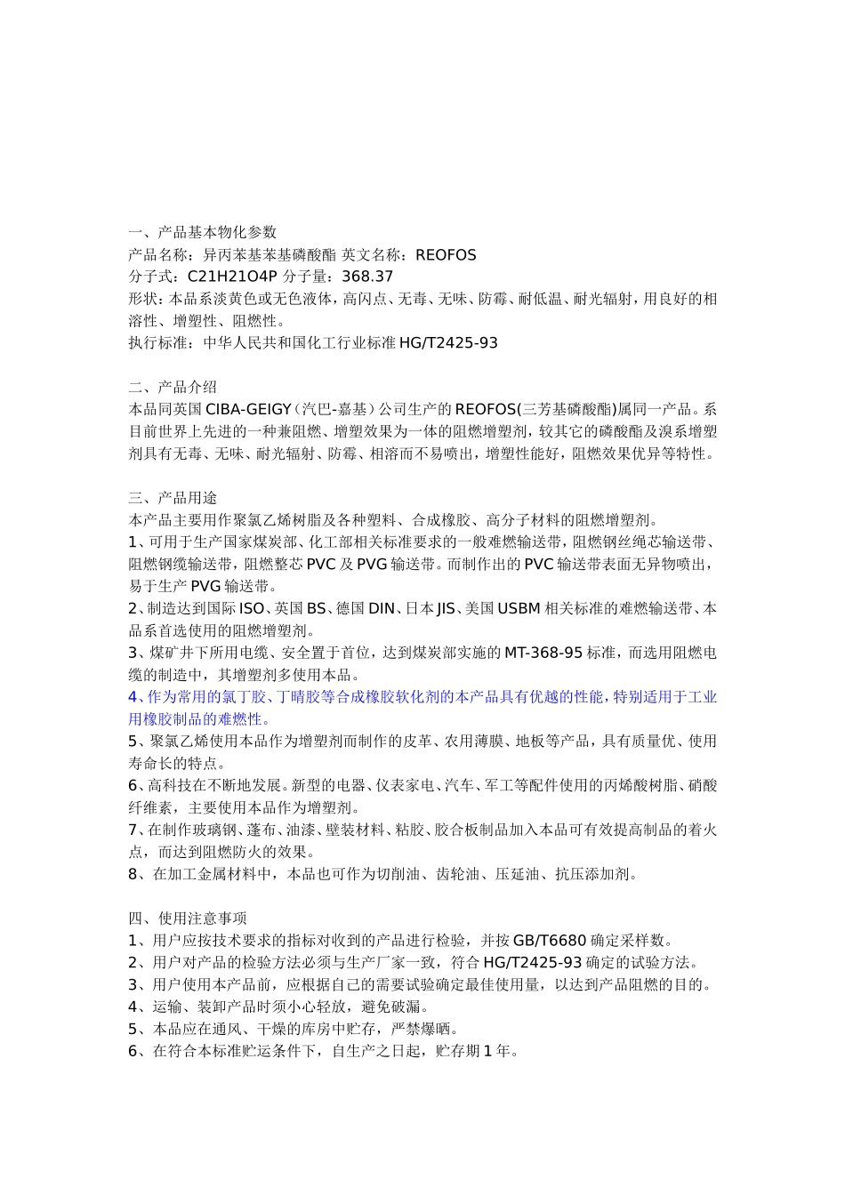 磷酸酯抗燃油_第3页