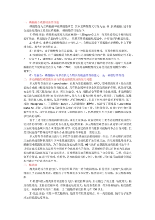 磷酸酯抗燃油