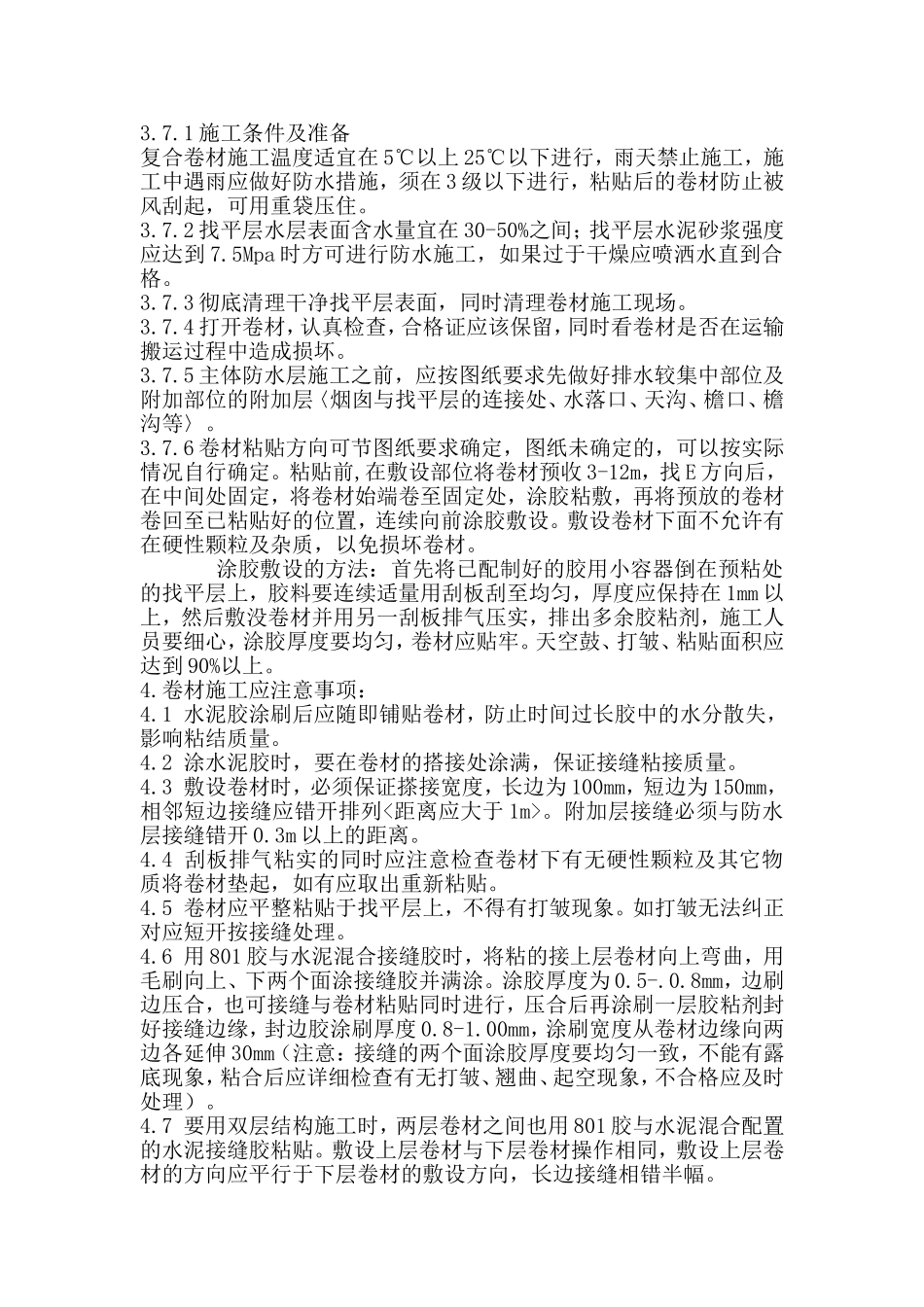 聚乙烯丙纶施工工艺_第2页