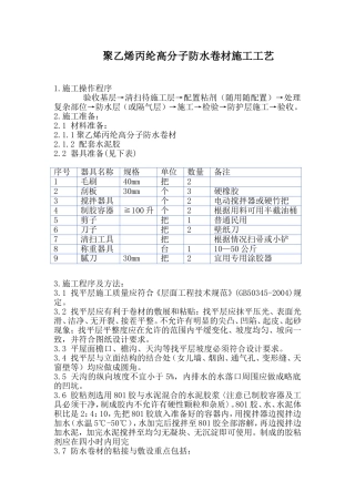 聚乙烯丙纶施工工艺