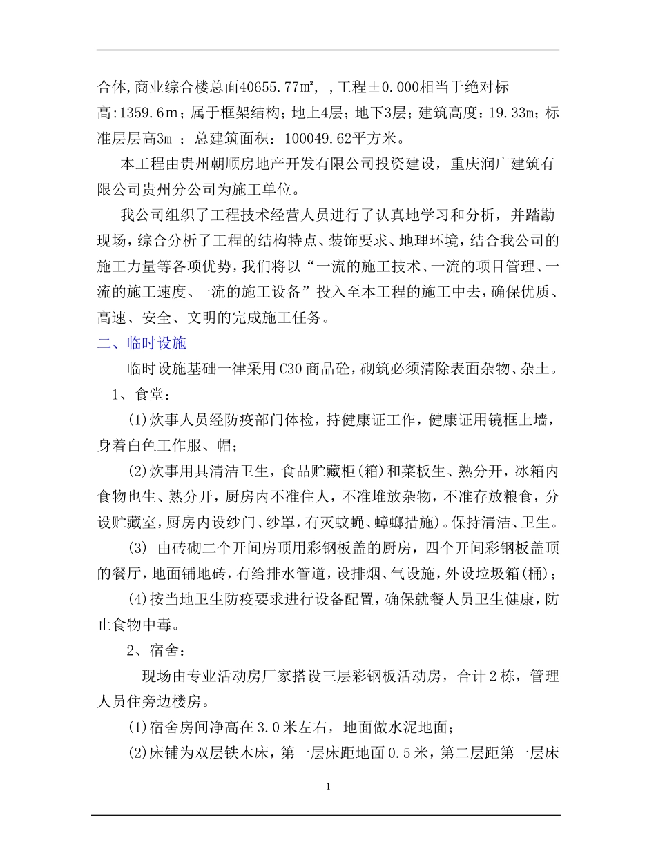 临时设施与安全文明施工方案_第2页