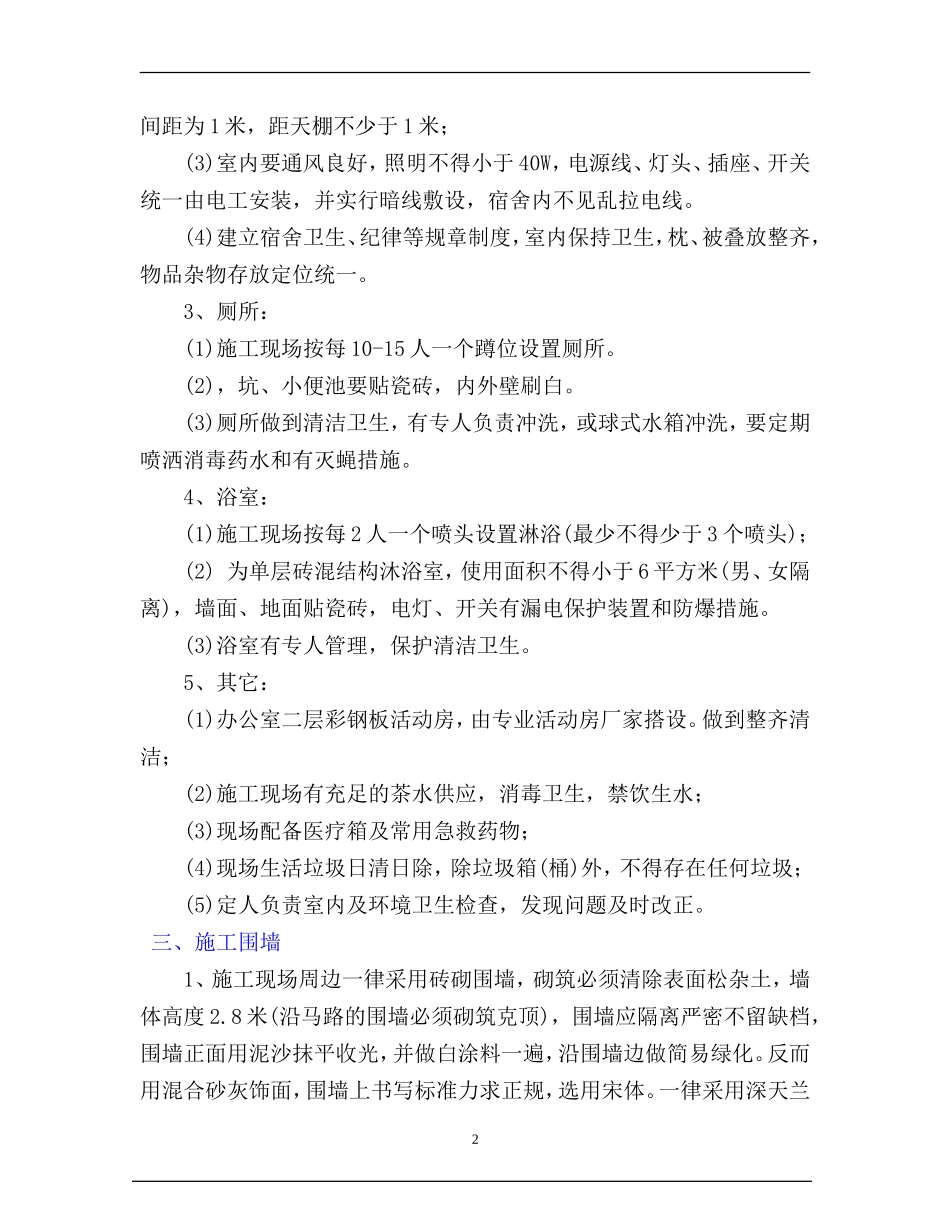 临时设施与安全文明施工方案_第3页