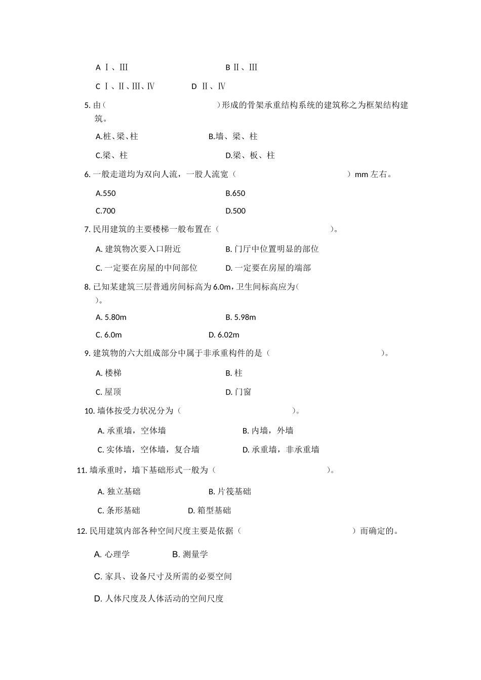 房屋建筑学作业(函授)_第2页