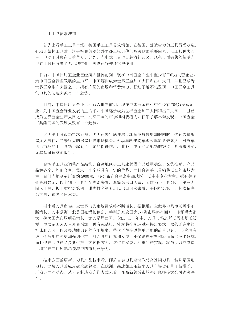 如何实现手工工具需求增加_第1页