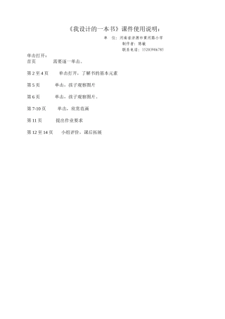 《我设计的一本书》课件使用说明
