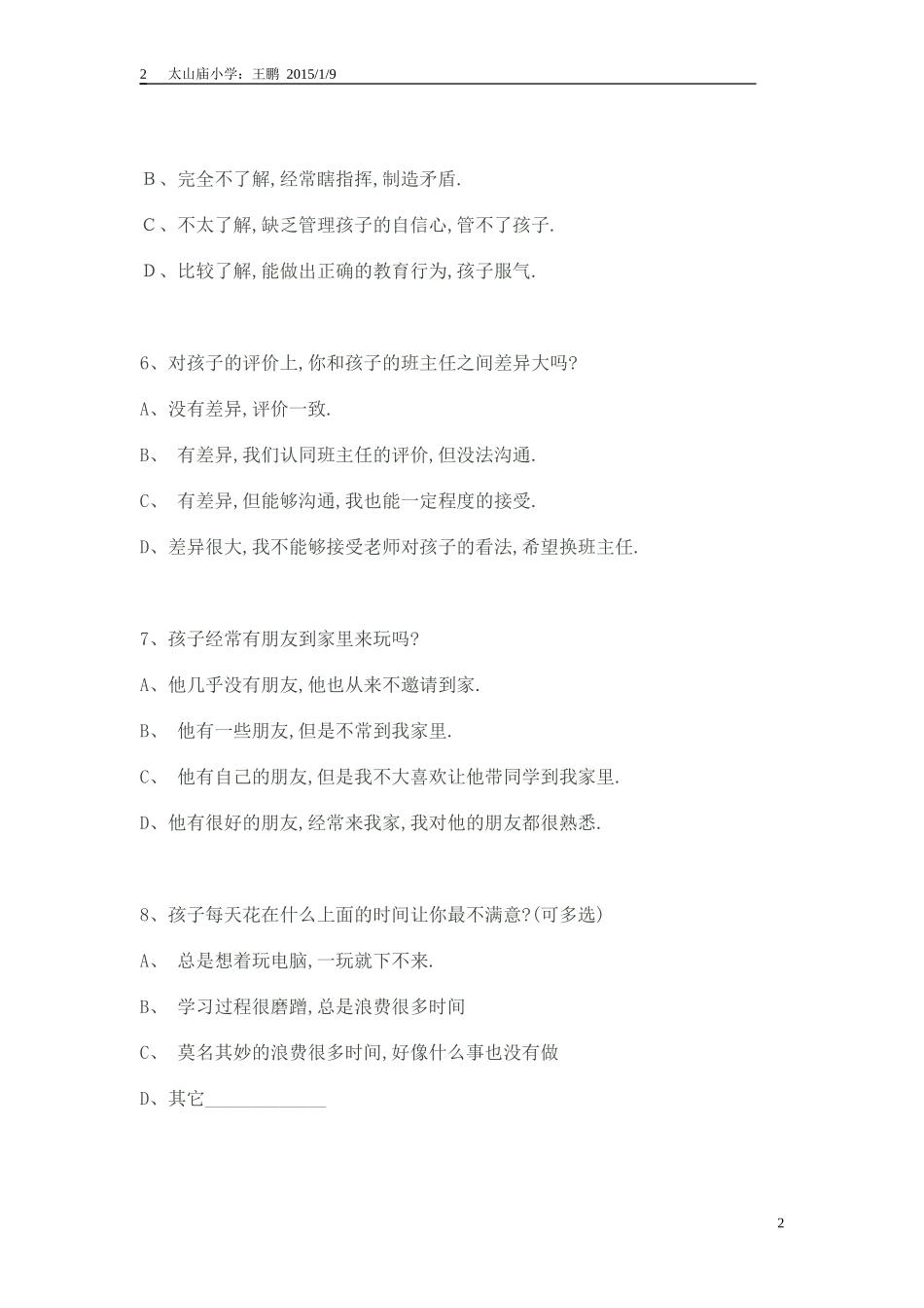 太山庙小学家校沟通调查表_第2页