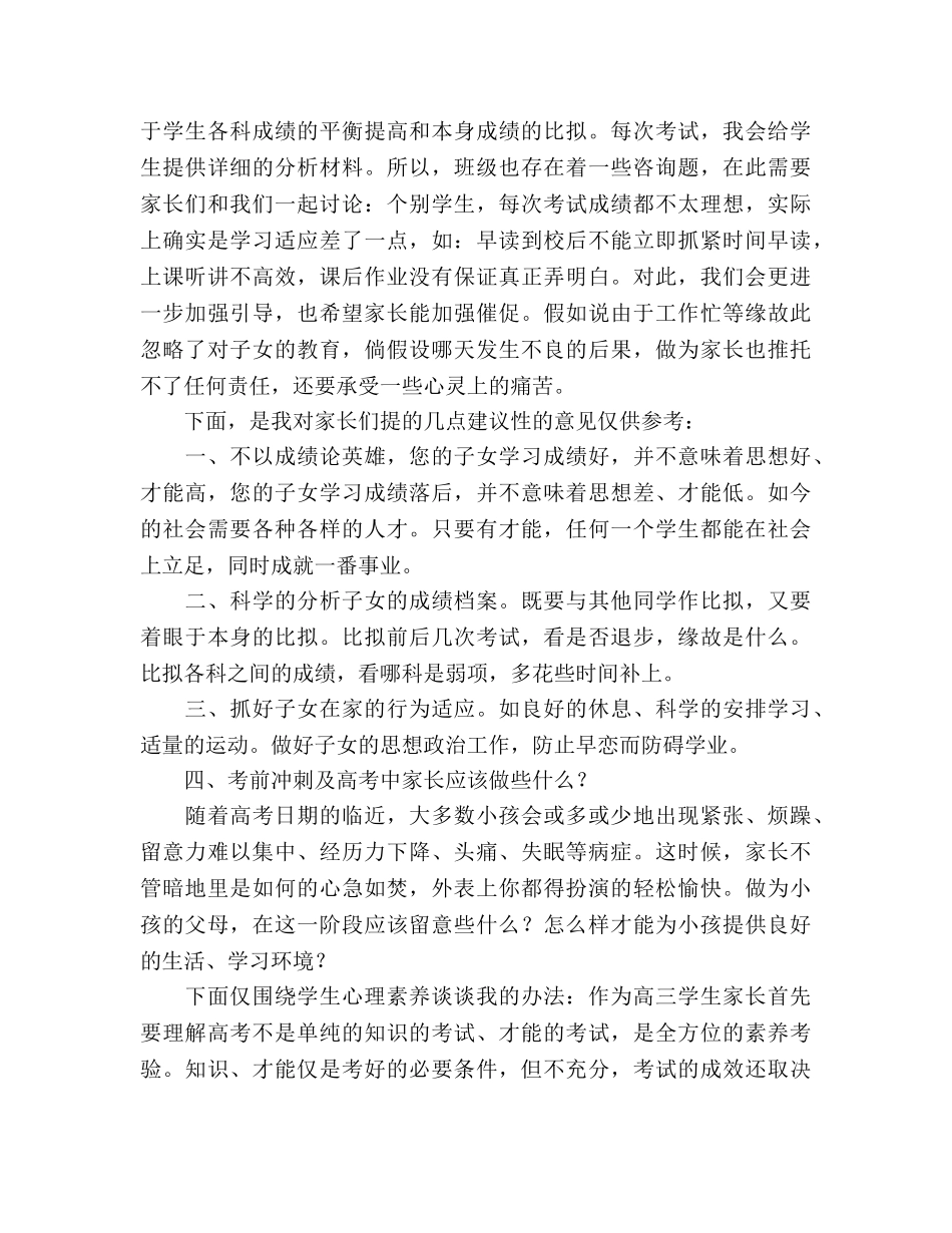 高三级家长会参考发言稿 _第2页