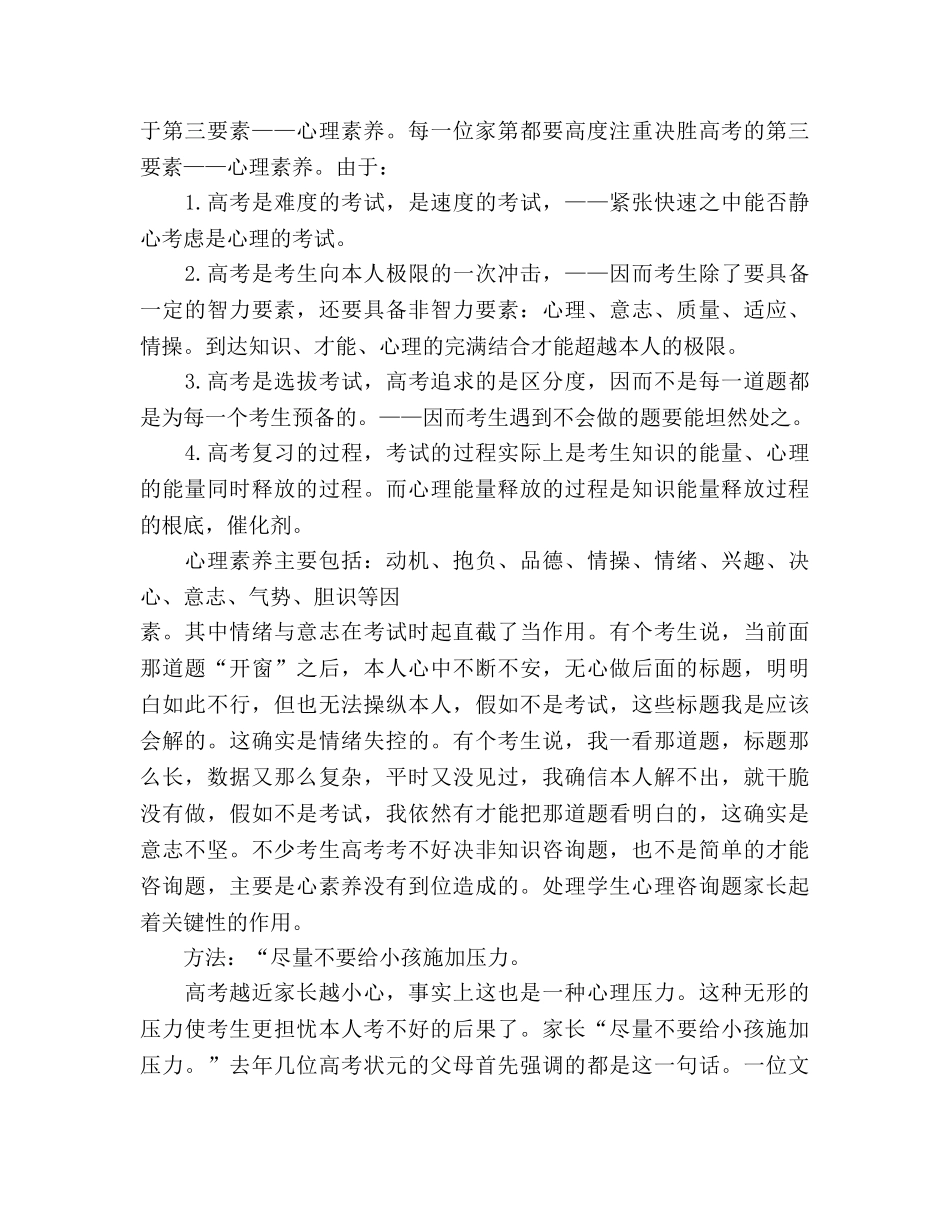 高三级家长会参考发言稿 _第3页