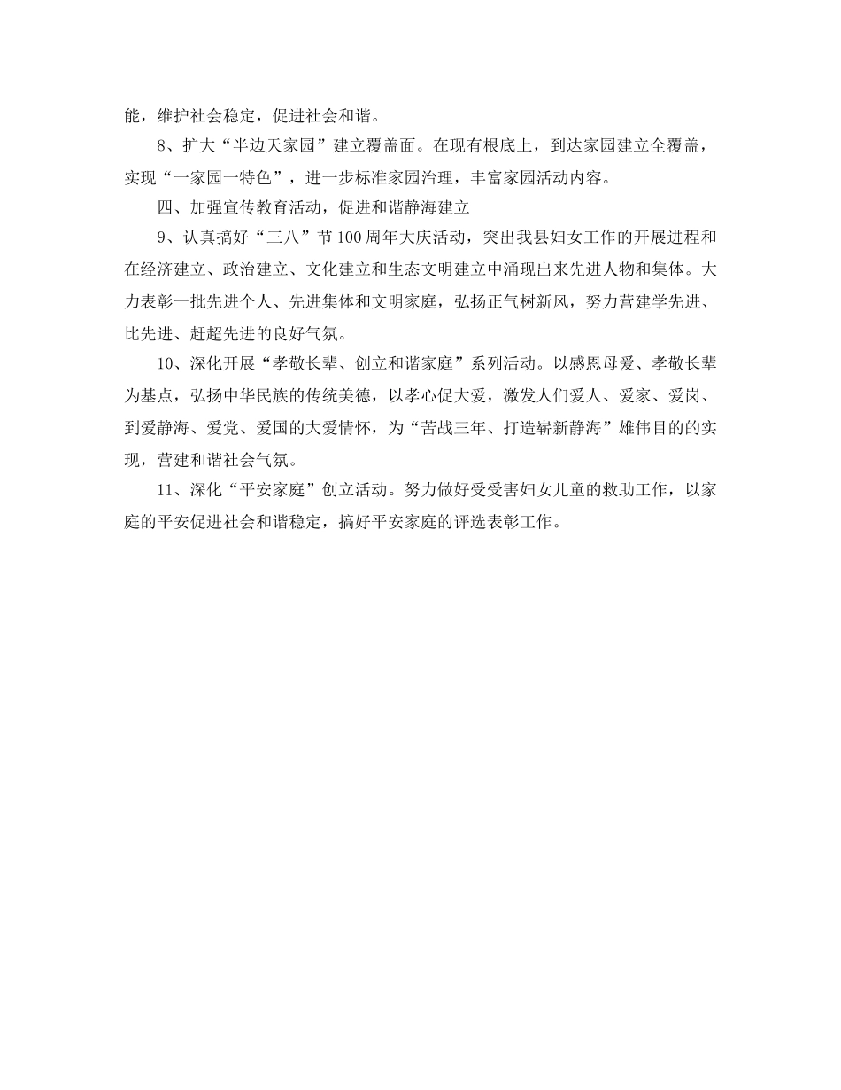 妇联工作参考计划(1) _第2页