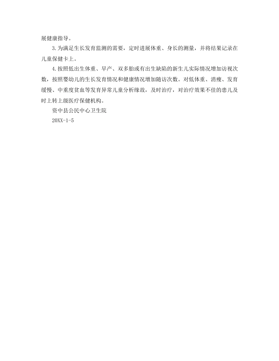 儿童保健工作参考计划范文 _第2页