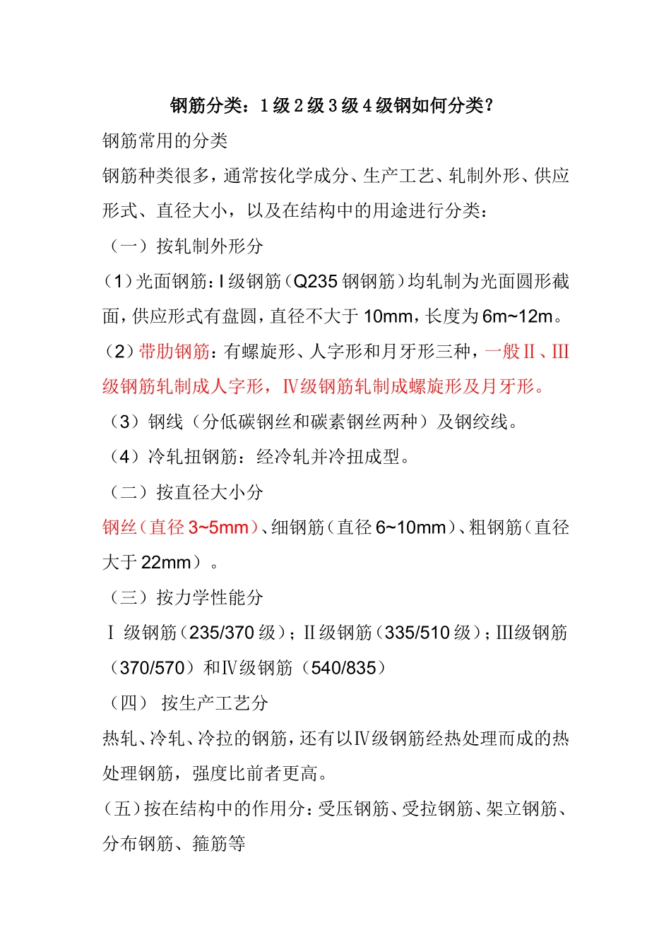 钢筋分类及表示符号_第1页