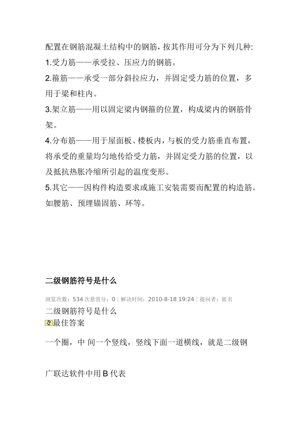 钢筋分类及表示符号_第2页