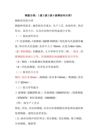 钢筋分类及表示符号