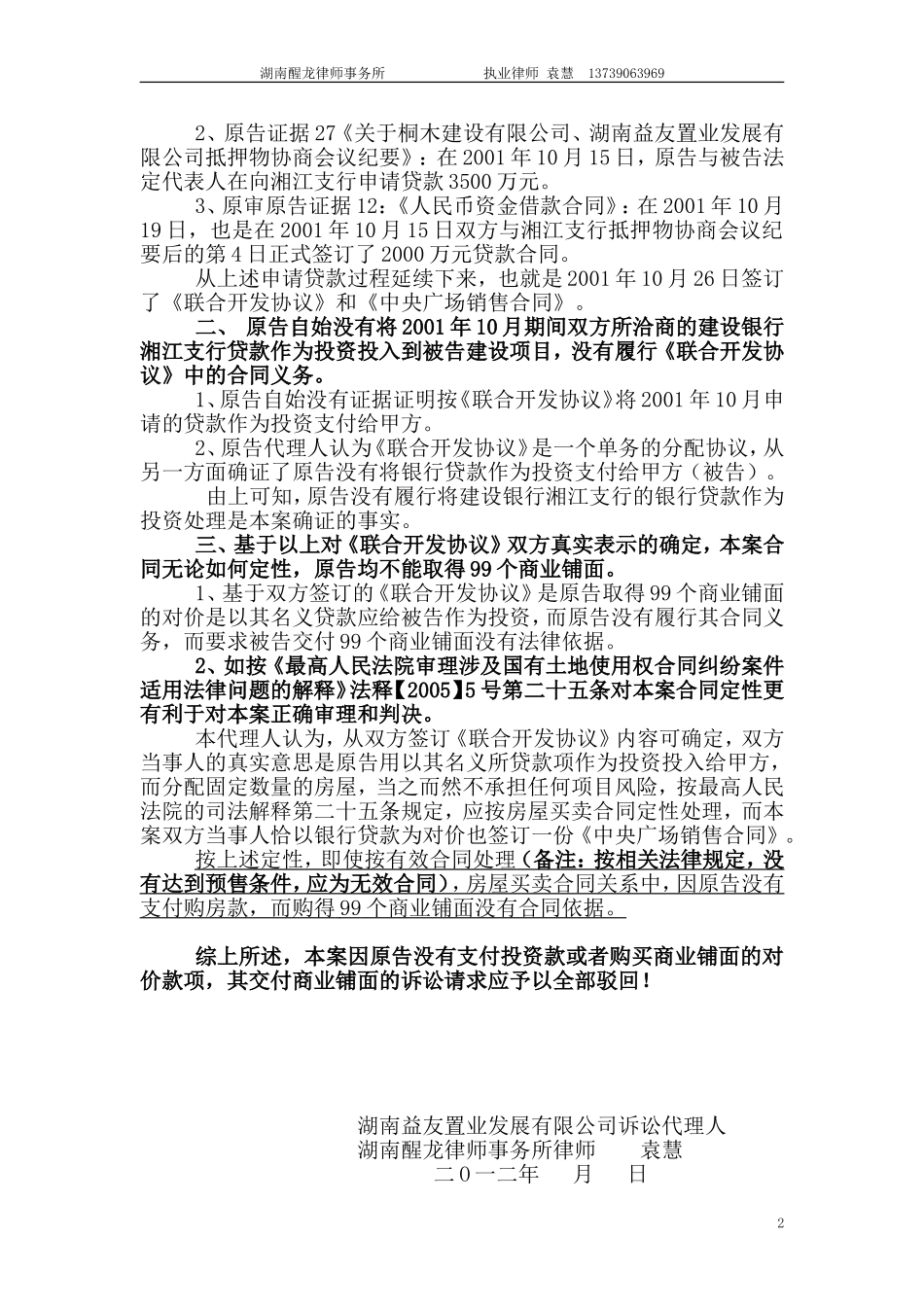 房地产合作开发 精典案例代 理 词_第2页