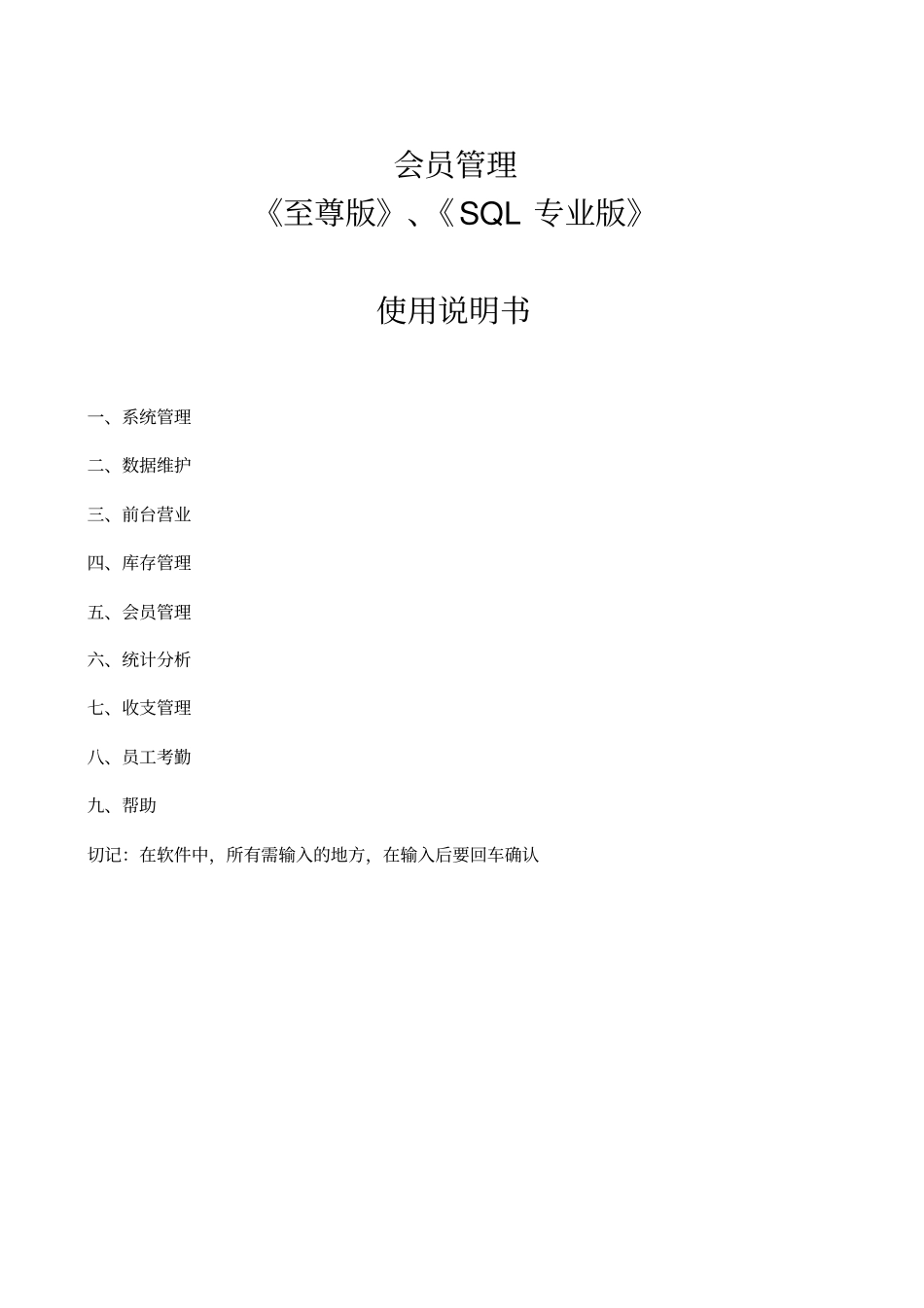 会员管理系统说明书_第1页