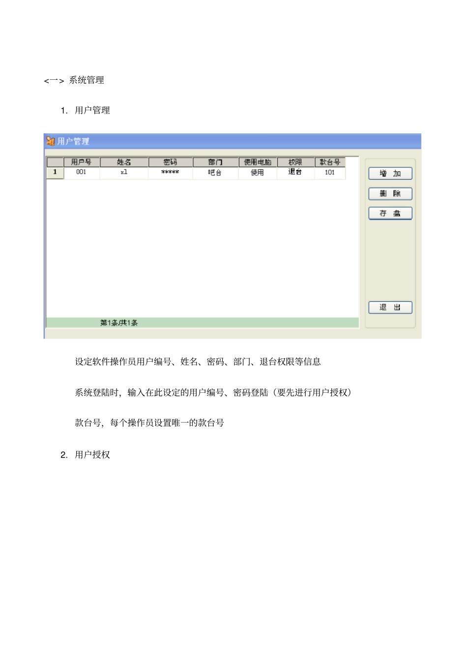 会员管理系统说明书_第2页