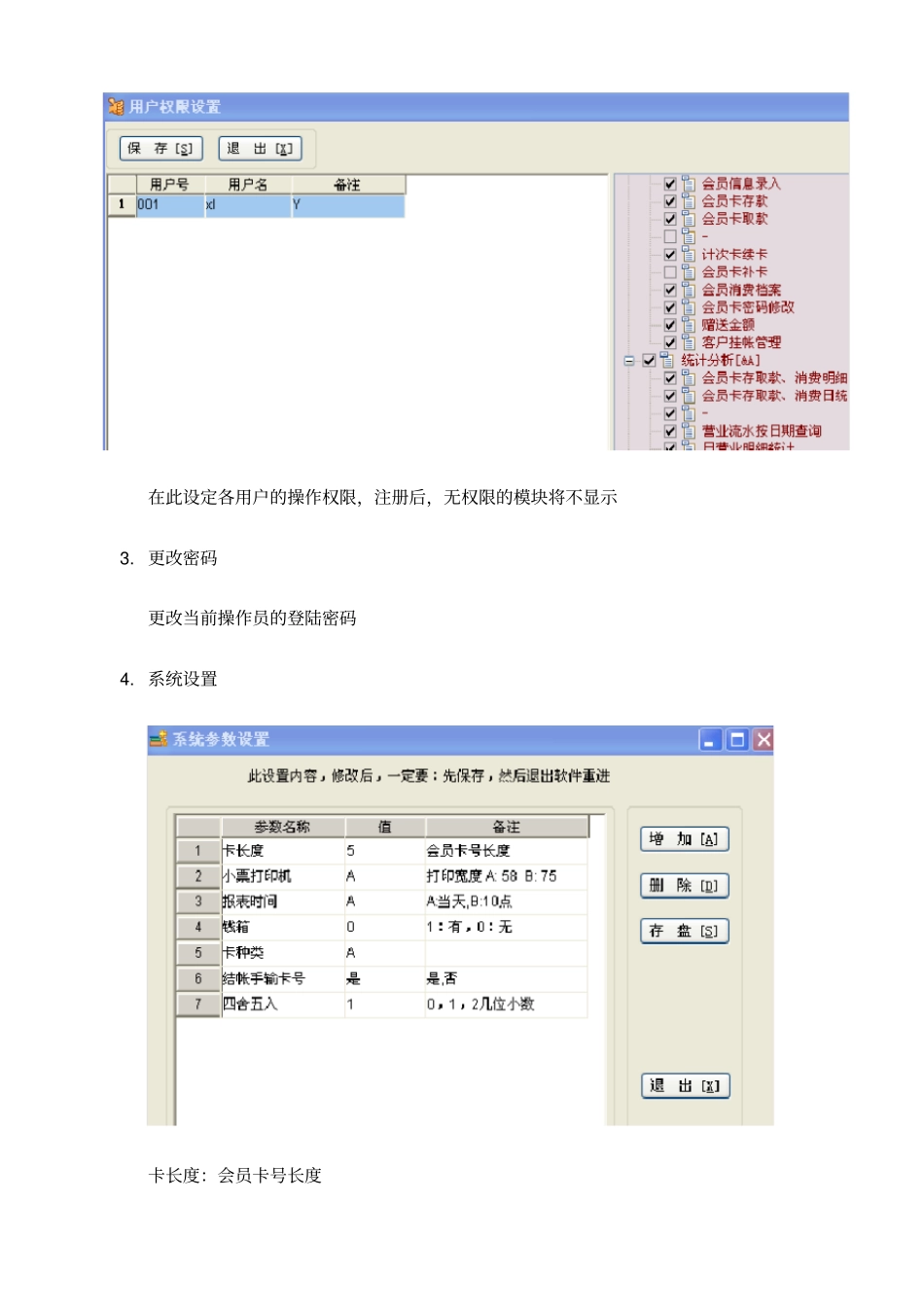 会员管理系统说明书_第3页
