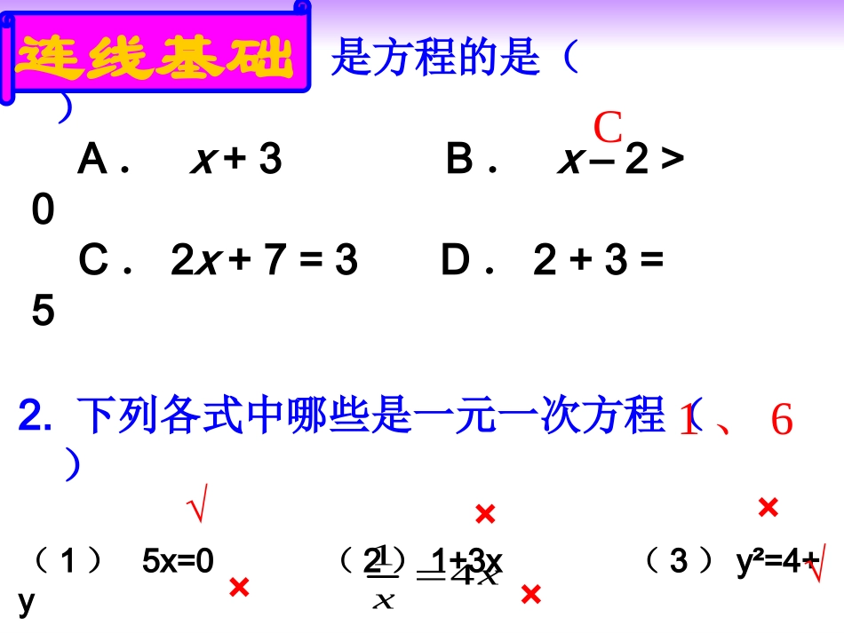 解一元一次方程复习（一）_第2页