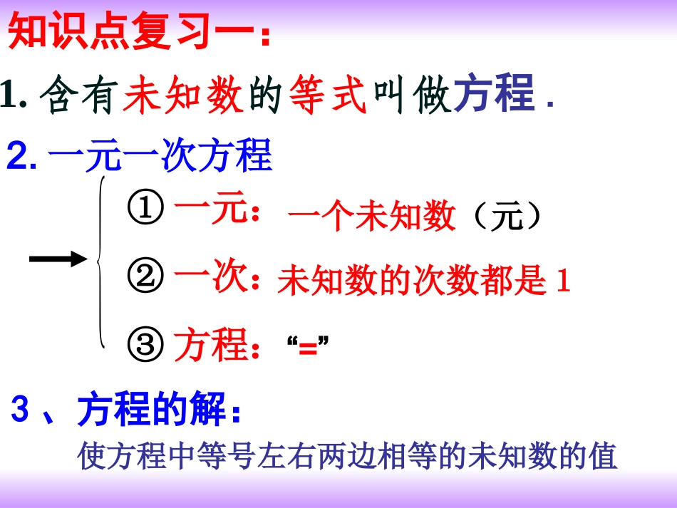 解一元一次方程复习（一）_第3页